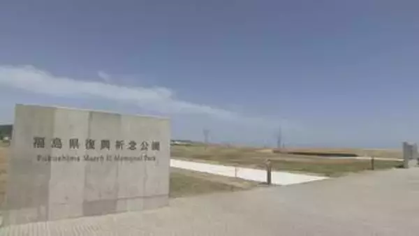 震災原発事故の追悼そして記憶伝承　復興祈念公園が開園　福島・双葉町、浪江町