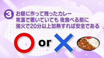 お昼のカレーを常温放置、再加熱すれば大丈夫？この時期気をつけたい【食中毒クイズ】