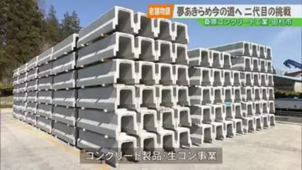 【老舗物語】まるでコンクリート！？衝撃の「生コンクリートカレー」を作る 2代目社長の地元愛が熱い