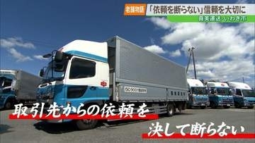 【老舗物語】時代を先取りした「共同配送」で三方良しを実現。いわき市の老舗・喜美運送が受け継ぐ経営の神髄