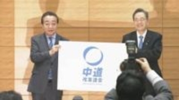 立憲・公明が新党「中道改革連合」結成　玄葉・小熊・斎藤氏参加へ　福島【衆院選2026】