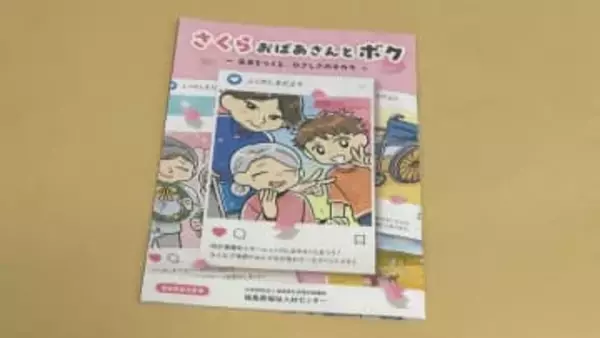 「誇らしい かっこいい仕事」マンガで伝える介護の魅力　福島