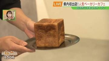 看板商品“ムー”がスイーツに…！？県内初出店「パンとエスプレッソと小峰城」福島