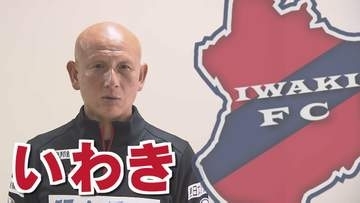 今季最多5ゴールで圧勝！いわきＦＣ