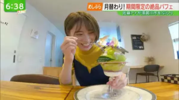 アナウンサーがカメラ片手に食べ歩く「めしぶら」絶品パフェにおいしいが止まらない！
