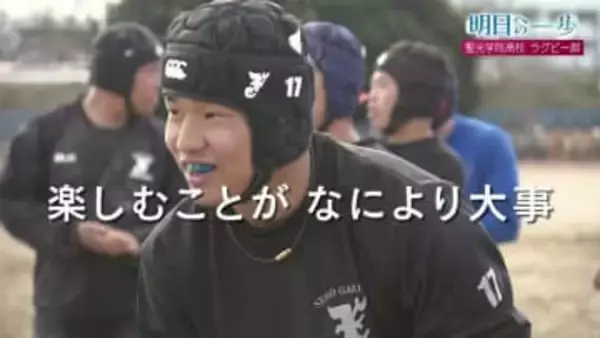 県大会連覇の聖光学院　展開ラグビーで花園１勝へ【明日への一歩】