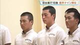 「「辛いことも、楽しいこともあったけど…」エース照沼、高校野球生活振り返る　東日大昌平が帰校、初出場で16強　福島【夏の甲子園】」の画像1