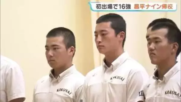 「辛いことも、楽しいこともあったけど…」エース照沼、高校野球生活振り返る　東日大昌平が帰校、初出場で16強　福島【夏の甲子園】