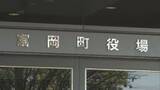 「補助金を借金返済などで不正利用か…富岡町が町外法人を提訴、刑事告発へ　福島」の画像1