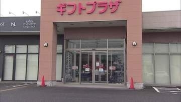 ギフトプラザ民事再生手続き開始決定　店舗は営業継続　福島・郡山市