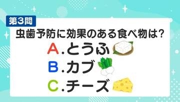 虫歯予防に効果のある食べ物は？歯科医監修・歯みがきクイズ【6月4日～10日は歯と口の健康週間】