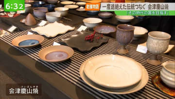 【老舗物語】一度途絶えた伝統をつなぐ 会津慶山焼