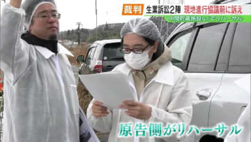 自宅解体の無念訴え…生業訴訟第2陣　現地進行協議前にリハーサル　福島