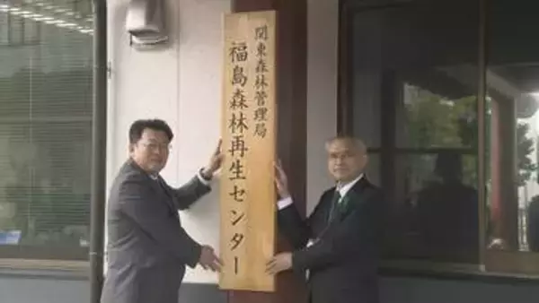 帰還困難区域の林業再生に新拠点「福島森林再生センター」開所式　福島・いわき市