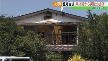 「煙が出ている」会津美里町で住宅全焼、焼け跡から遺体　住人の58歳男性か　福島