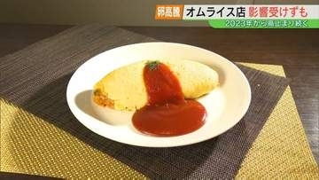 「どうやって利幅を出そうか…」エッグショック上回る過去最高値更新　ふわとろオムライスの名店も懸念　福島