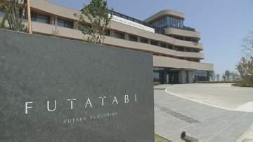 国際会議も誘致へ　双葉町に“リトリート型”ホテル　6月1日オープン　福島