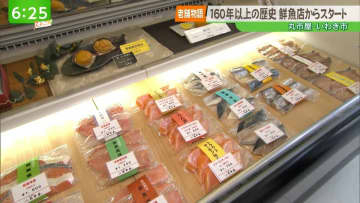 【老舗物語】『老舗は常に新しい』古さを競うのではなく、新しいことへの挑戦を続ける老舗鮮魚店