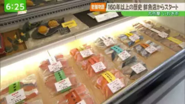 【老舗物語】『老舗は常に新しい』古さを競うのではなく、新しいことへの挑戦を続ける老舗鮮魚店