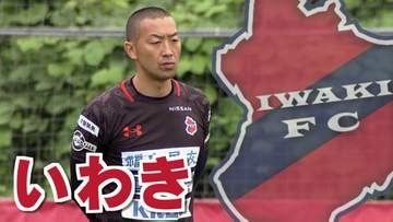 まさかの4失点…いわきFC、大分に敗れ2連敗　15位に後退【J2】
