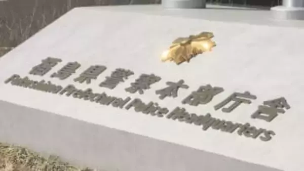 福島県警察本部人事異動2026年（令和8年春）警部以上の警察官と所属長等の行政職員【名簿全掲載】