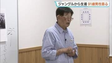 「みんな一家心中し…」フィリピンのジャングルで生きのびた男性（91）戦争体験語る　福島・棚倉町