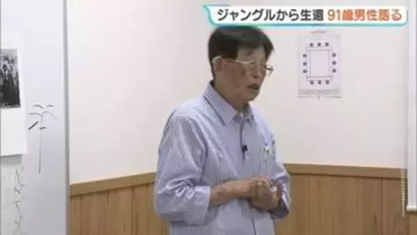 「みんな一家心中し…」フィリピンのジャングルで生きのびた男性（91）戦争体験語る　福島・棚倉町