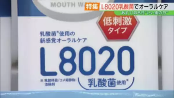 歯周病予防、食道がん細胞の増加も抑制か？注目の『L8020乳酸菌』でオーラルケア