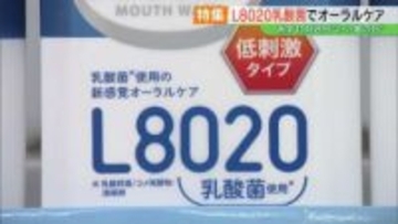 歯周病予防、食道がん細胞の増加も抑制か？注目の『L8020乳酸菌』でオーラルケア