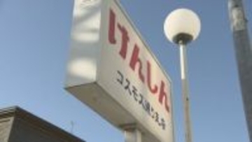 「法令順守の意識が根付いていない」福島県商工信用組合　新たな不正融資判明　旧経営陣隠ぺいも　福島・郡山市