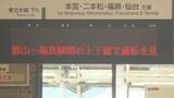 「【運転再開】JR東北本線　郡山ー福島（上下線）午後4時10分全面運転再開【14日午後4時半更新】」の画像1
