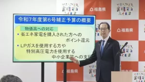 1泊3000円の宿泊割、省エネ家電ポイント…物価高へ県が独自支援策　628億円の補正予算案　福島