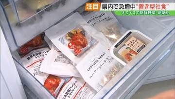 オフィスで急増“小さな冷蔵庫”　スーパーやコンビニなくても手軽にランチ　人気の『置き型社食』　福島