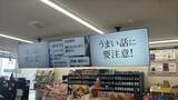 「「うまい話に要注意！」闇バイトへの加担防げ…コンビニで啓発動画放映　福島県警」の画像1
