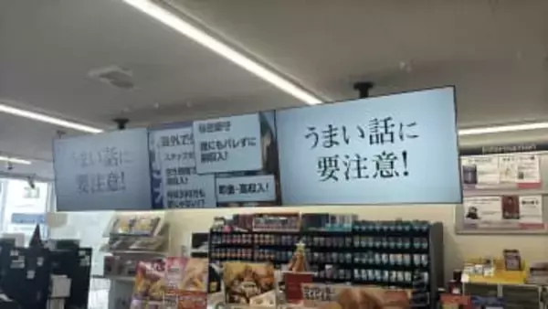 「うまい話に要注意！」闇バイトへの加担防げ…コンビニで啓発動画放映　福島県警
