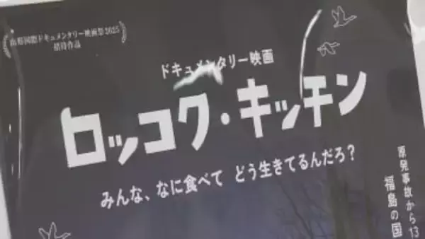 「食」を通じ国道６号線沿いの日常描く「ロッコク・キッチン」上映会　福島