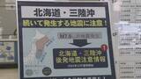 「北海道・三陸沖後発地震注意情報「以前から知っていた」はいわき市で54％　福島」の画像1