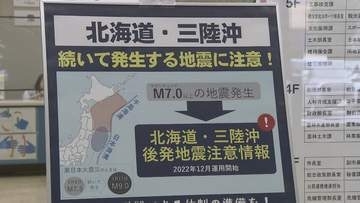 北海道・三陸沖後発地震注意情報「以前から知っていた」はいわき市で54％　福島