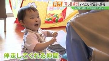 スタッフは“先輩ママ”　育児の孤立を防げ…同じ目線で悩みに伴走するNPO　福島市
