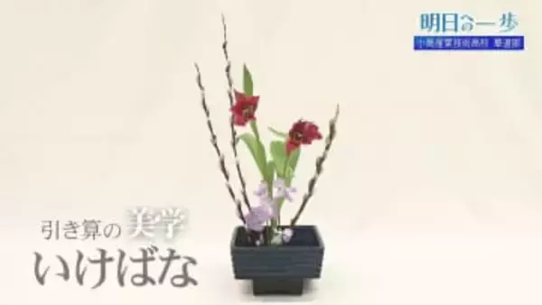 男子だけの華道部！？　小高産業技術高校で咲く“優しさ”【明日への一歩】