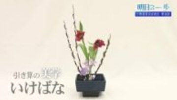 男子だけの華道部！？　小高産業技術高校で咲く“優しさ”【明日への一歩】