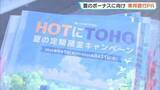 「民間企業の夏ボーナス推計額は約31万5000円、2年ぶり増加　東邦銀行が7年ぶり街頭PR　福島」の画像1
