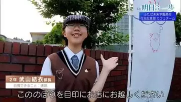 本格ハンドドリップに手作りお菓子も！高校生が自立経営を目指す「Cafeふぅ」の魅力に迫る　ふたば未来学園【明日への一歩】