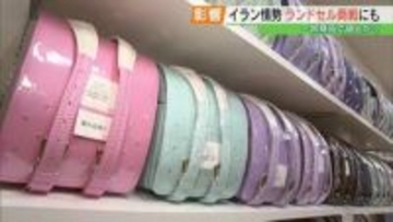 「昔は5、6万円で買えたものが…」ランドセルにも原油価格影響　商戦ピークはGW　福島