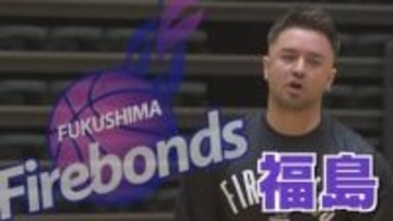 福島ファイヤーボンズ、新年初勝利　山形を大差で破り連敗4でストップ【B2】