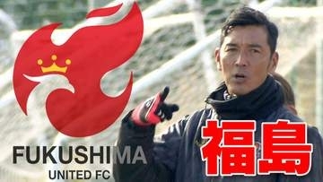 序盤で突き放すも…福島ユナイテッドFC、2試合連続逆転負けで悔しい開幕2連敗【J3】