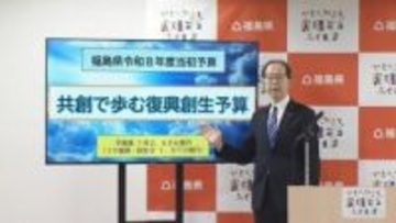『共創で歩む復興創生予算』総額1兆2600億円あまりの当初予算案発表　福島