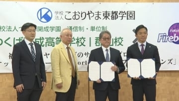 「将来のプロ契約につながる道筋に」通信制高校に『バスケコース』設置へ　B2ファイヤーボンズと協定締結　福島