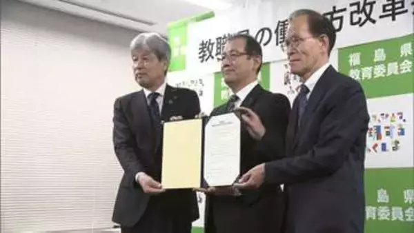 保護者の過剰な要求、学校の開錠施錠…教職員の負担軽減へ　全国初の「働き方改革共同宣言」福島