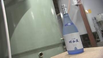 栄冠の背景に「蔵同士のチームワーク」大吟醸酒が金賞受賞　酒蔵から喜びの声　福島